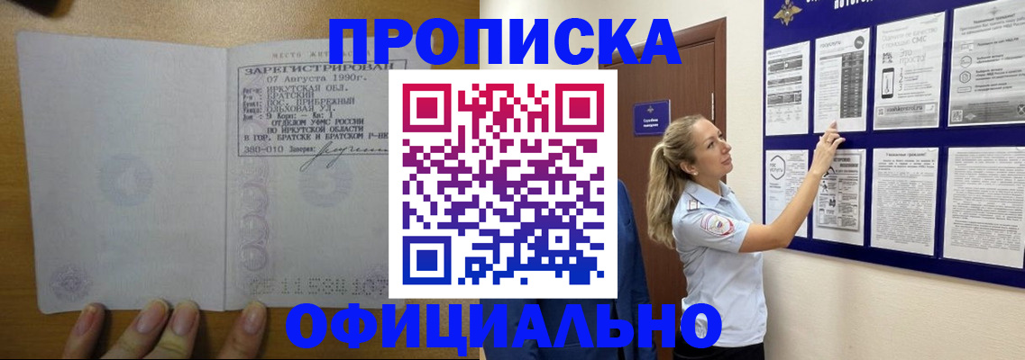 купить прописку в Жигулёвске