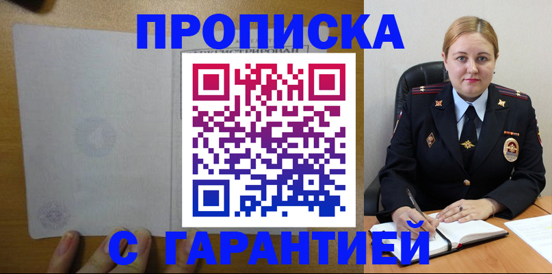 прописка в квартире в Жигулёвске