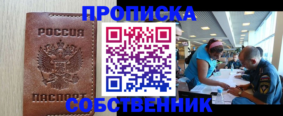 прописка законно в Жигулёвске
